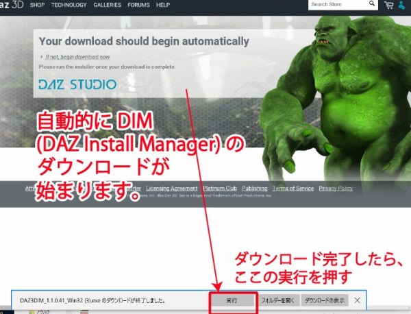 DAZ STUDIO PROのインストール